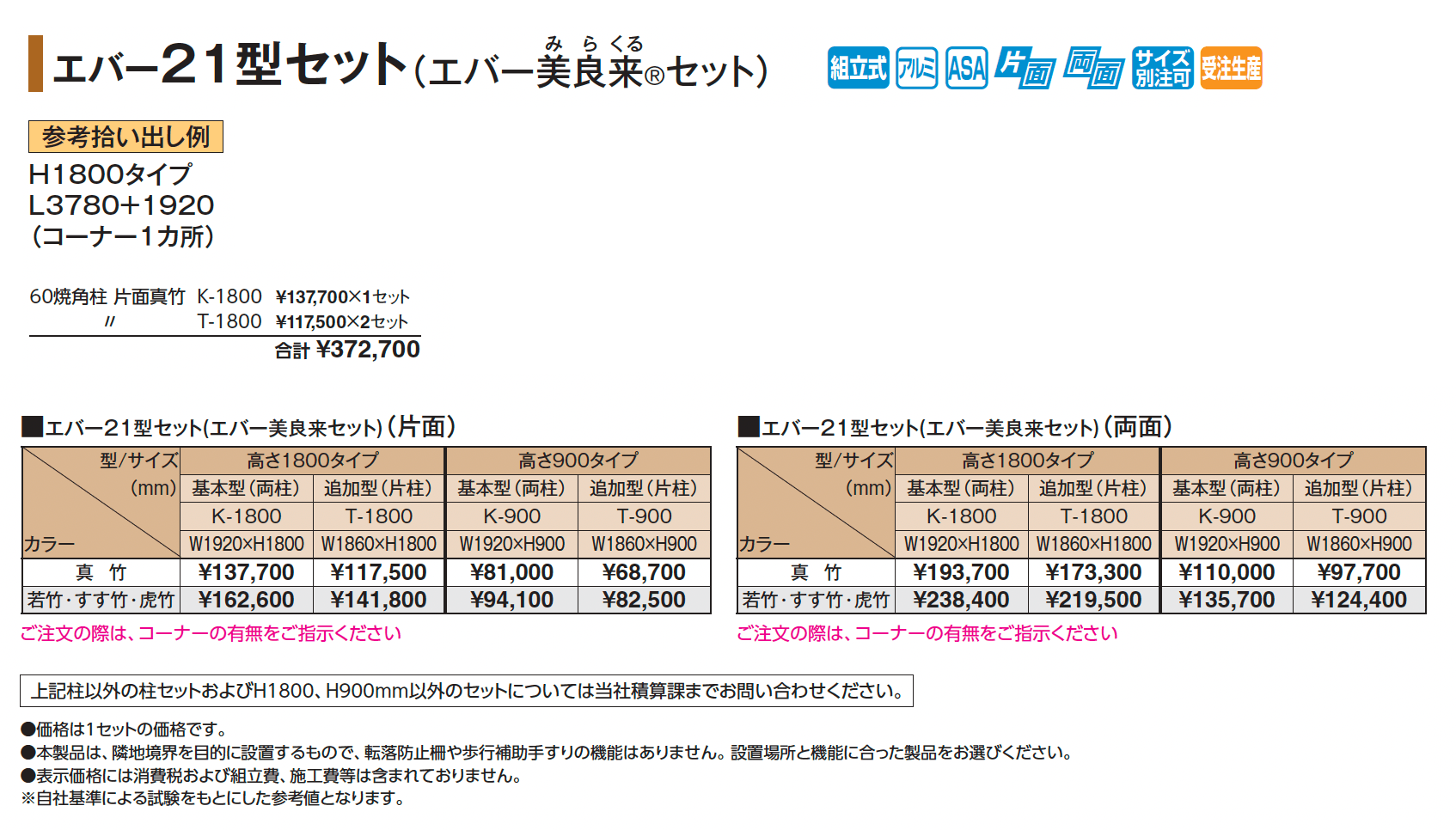 エバー21型セット(エバー美良来®︎セット)【2025年版】_価格_1