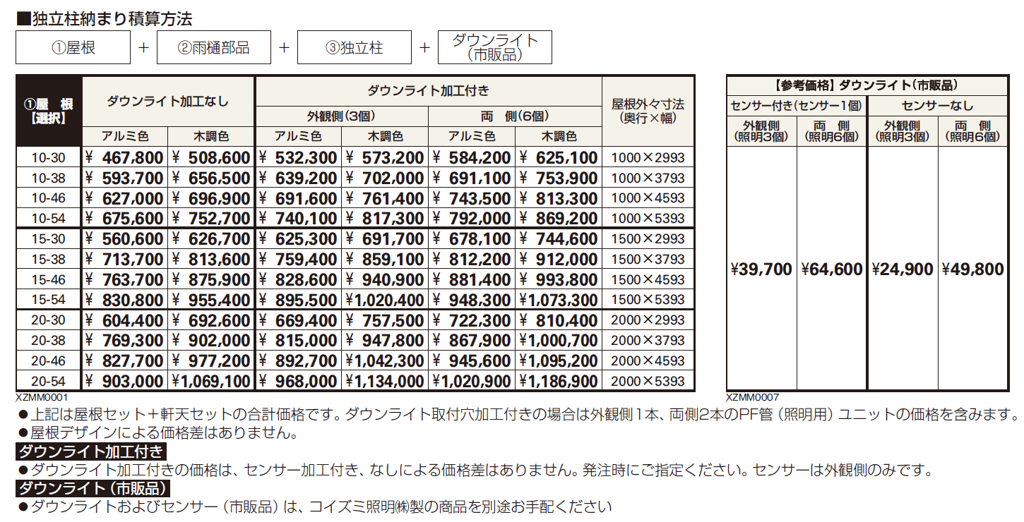 エクスティアラ アーチ 独立柱納まり【2024年版】_価格_1