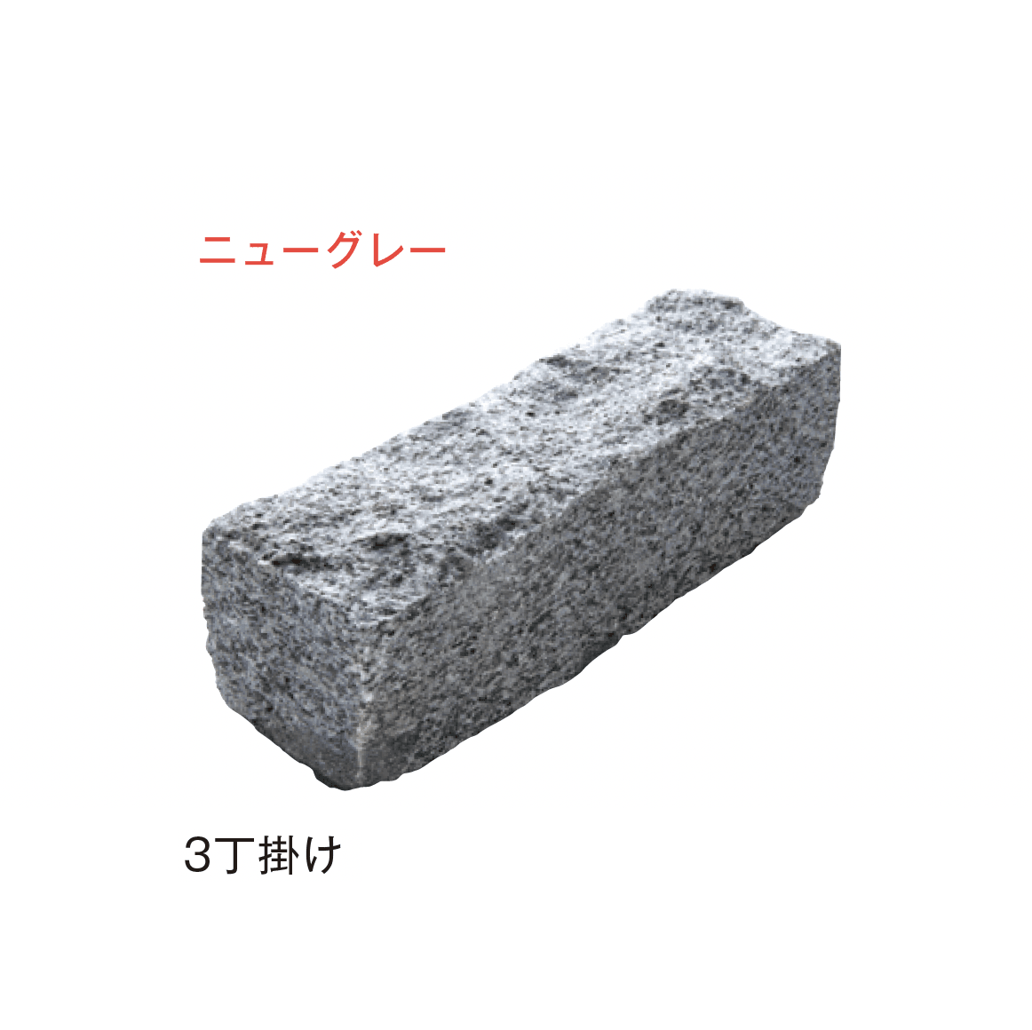 メイクランドの「アーバングラニット ピンコロ」のサブ画像24