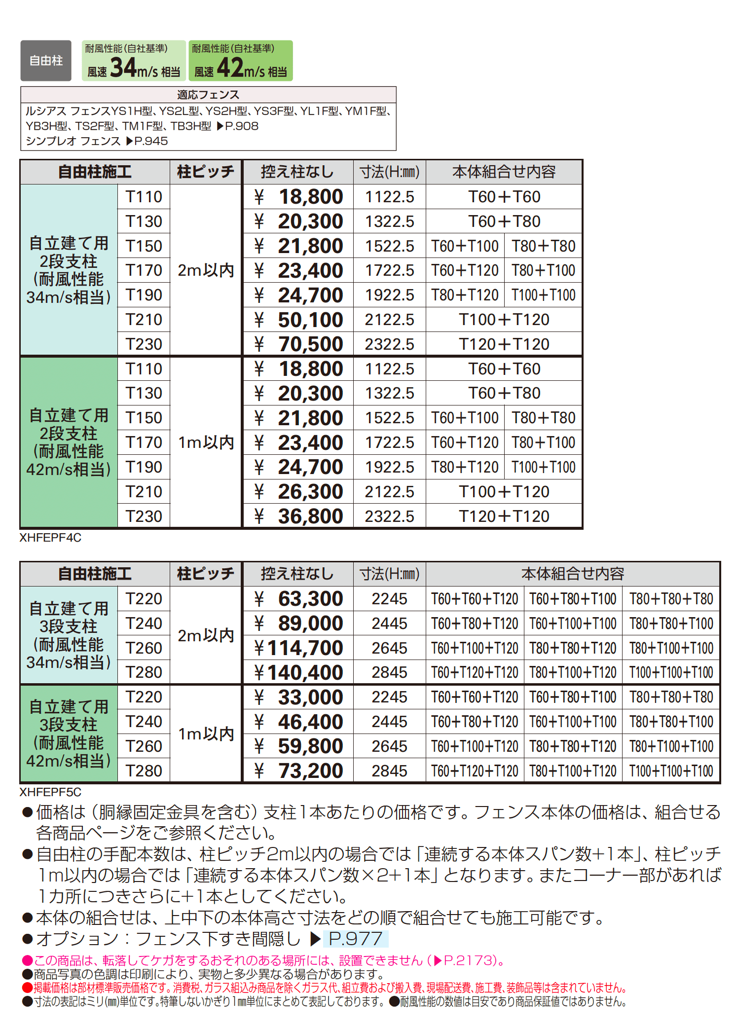 インセットデザイン〈自立建て用〉多段支柱_価格_1