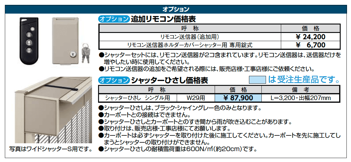 シングルシャッターS Cタイプ【2024年版】_価格_2