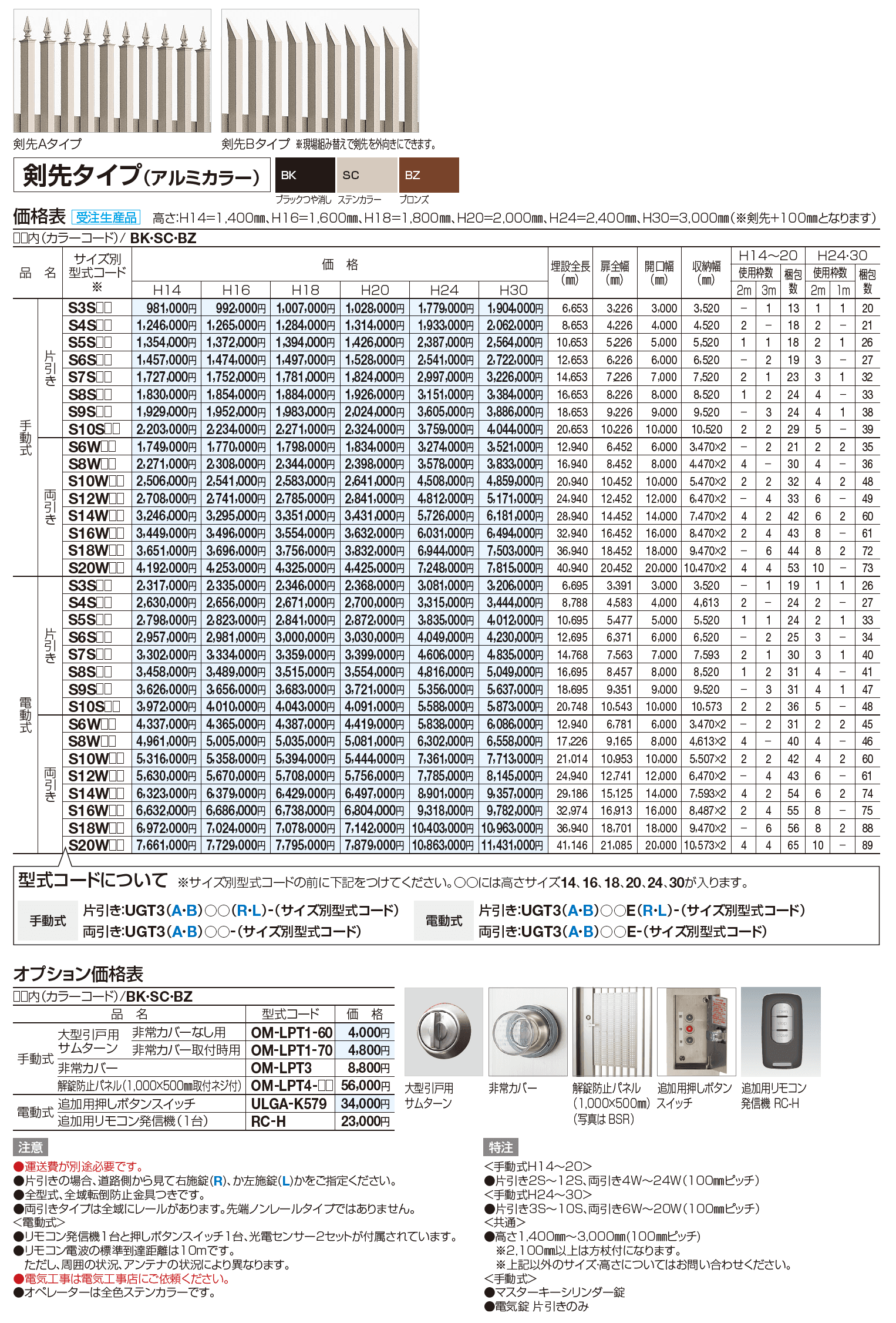 ユニットラインGT3型(剣先タイプ)【2023年版】_価格_1
