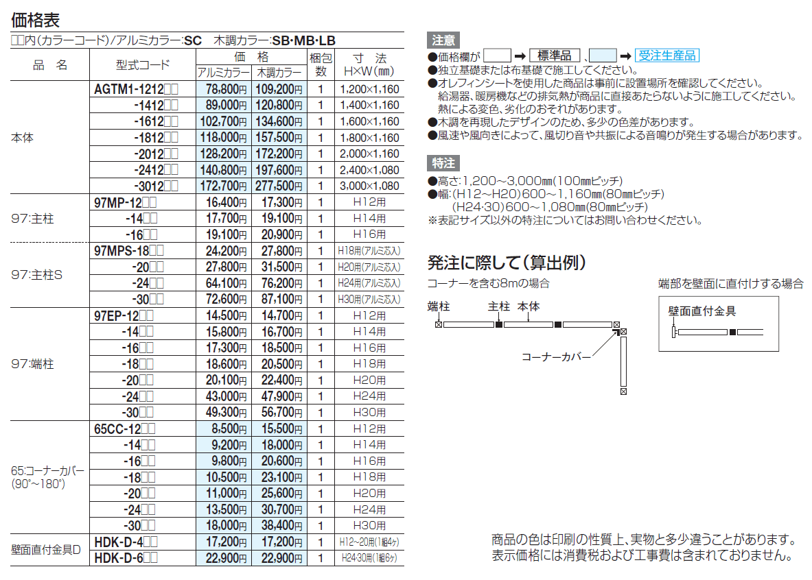 アレグリアフェンスTM1型(間柱仕様)【2024年版】_価格_1