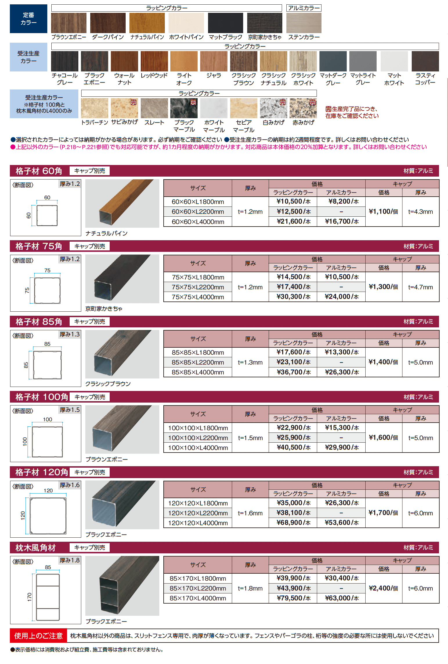 エバーアートウッド®︎部材 スリットフェンス用_価格_1