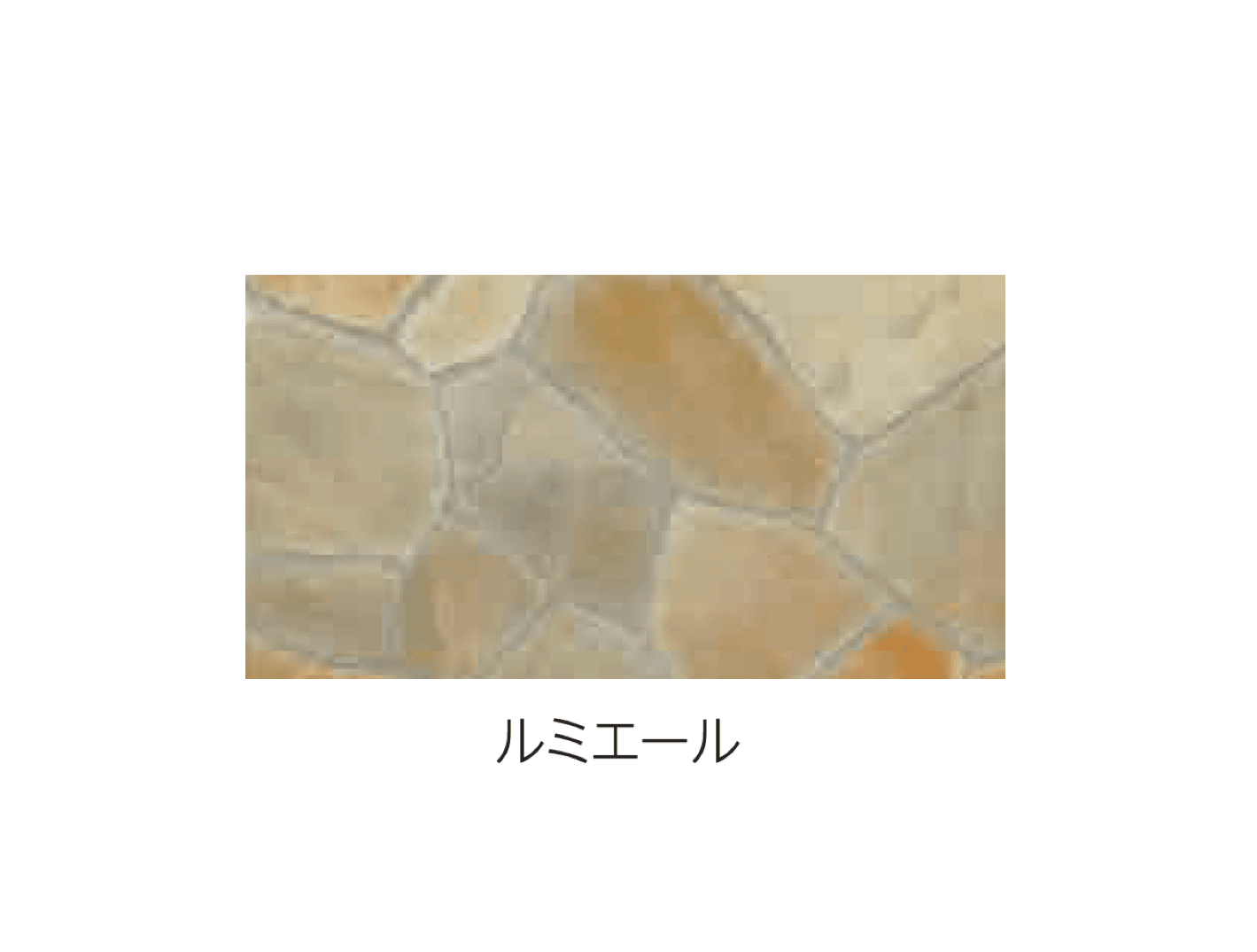 エスビックの「アースクォーツ 乱形」のサブ画像2