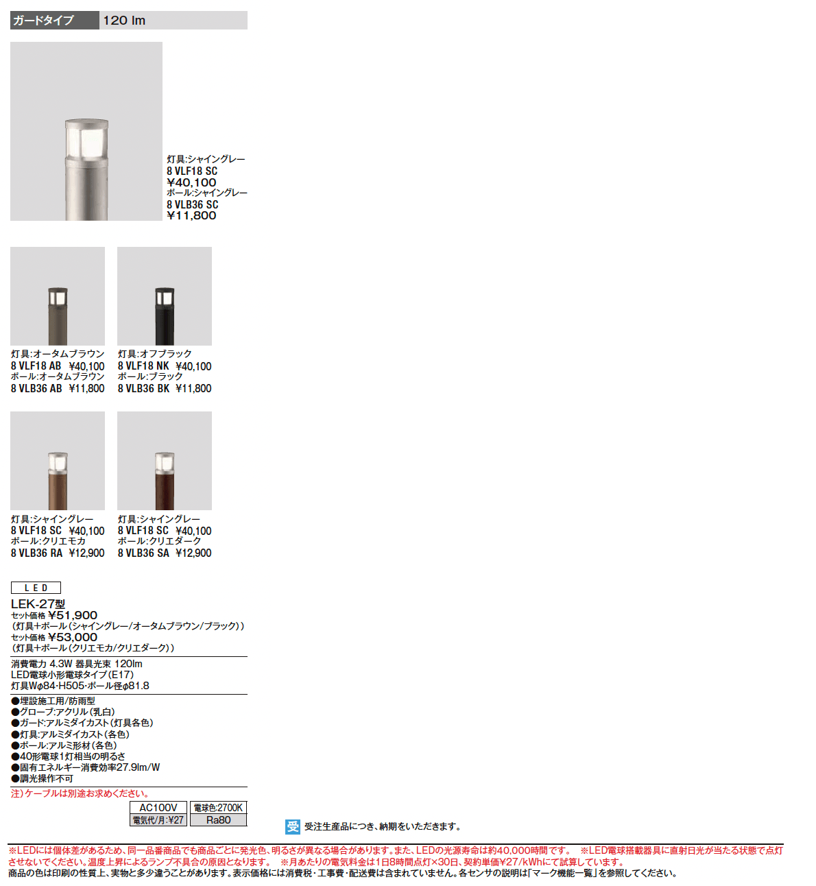 エントランスライト LEK-27型【2024年版】_価格_1
