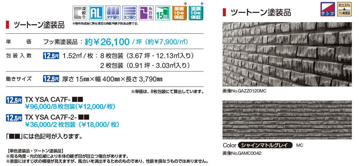 シャインウォール S1型(アルミ)【2023年3月版】_価格_2