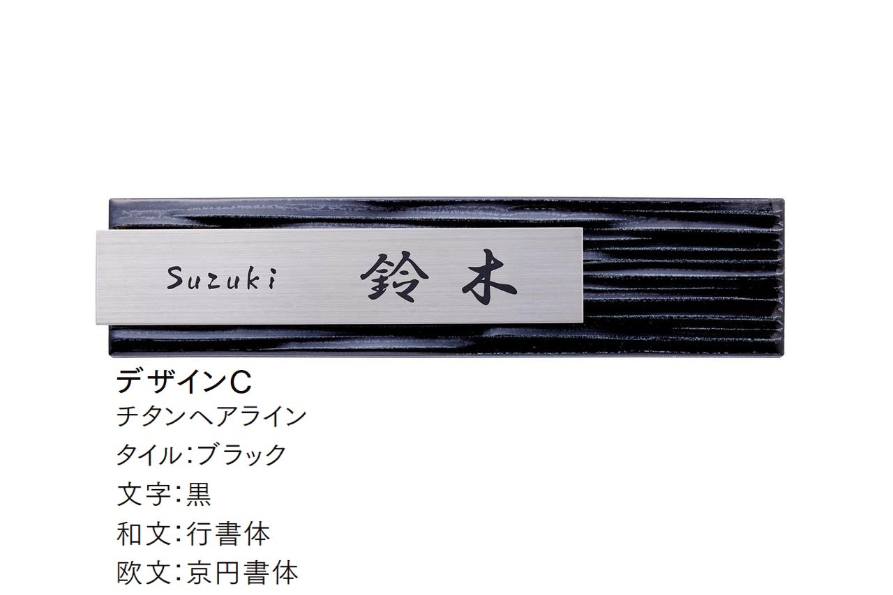 LIXILの「チタンサイン ワイドタイルタイプ」のサブ画像11