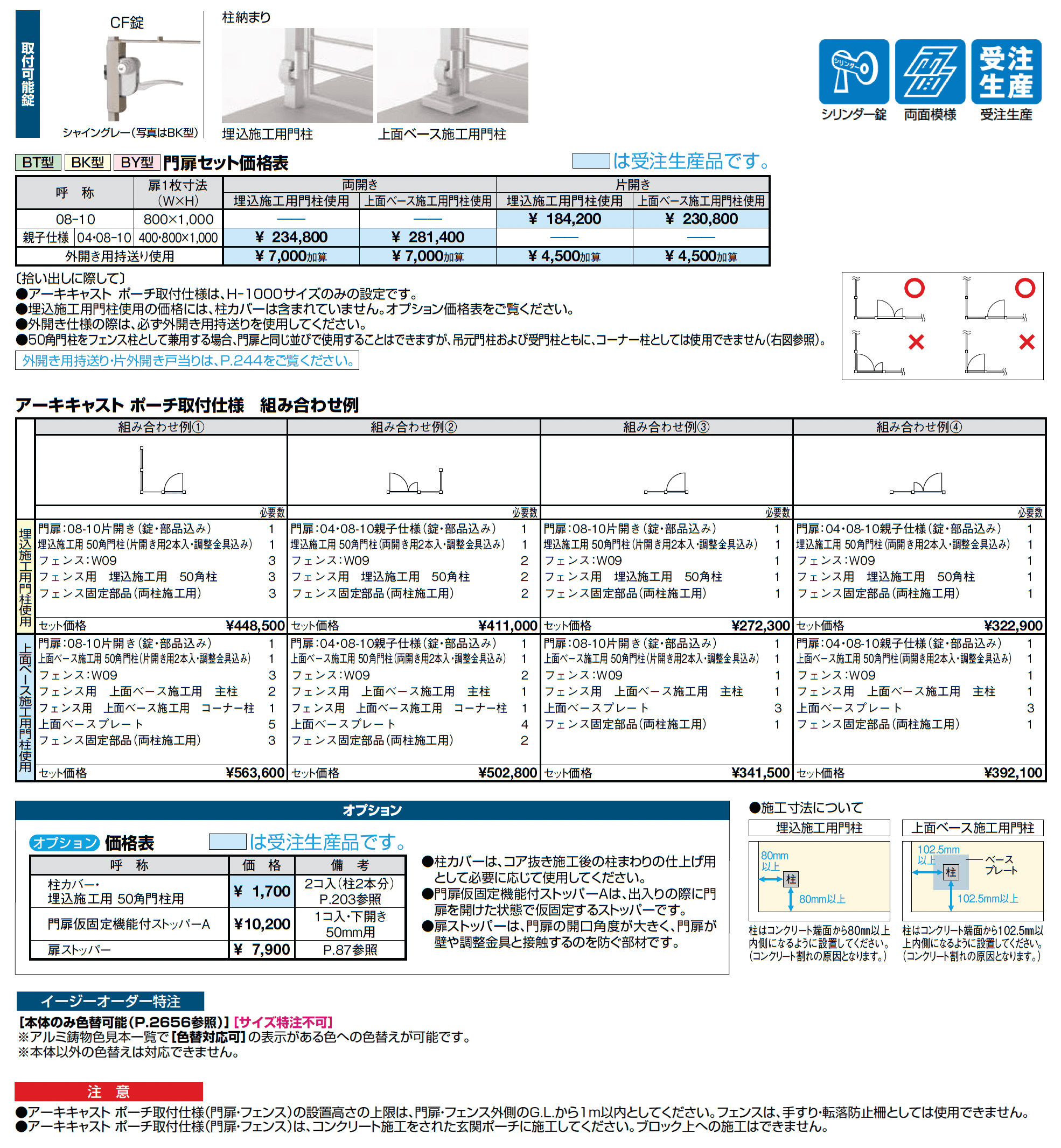 アーキキャスト BK型_ポーチ取付仕様_価格_1
