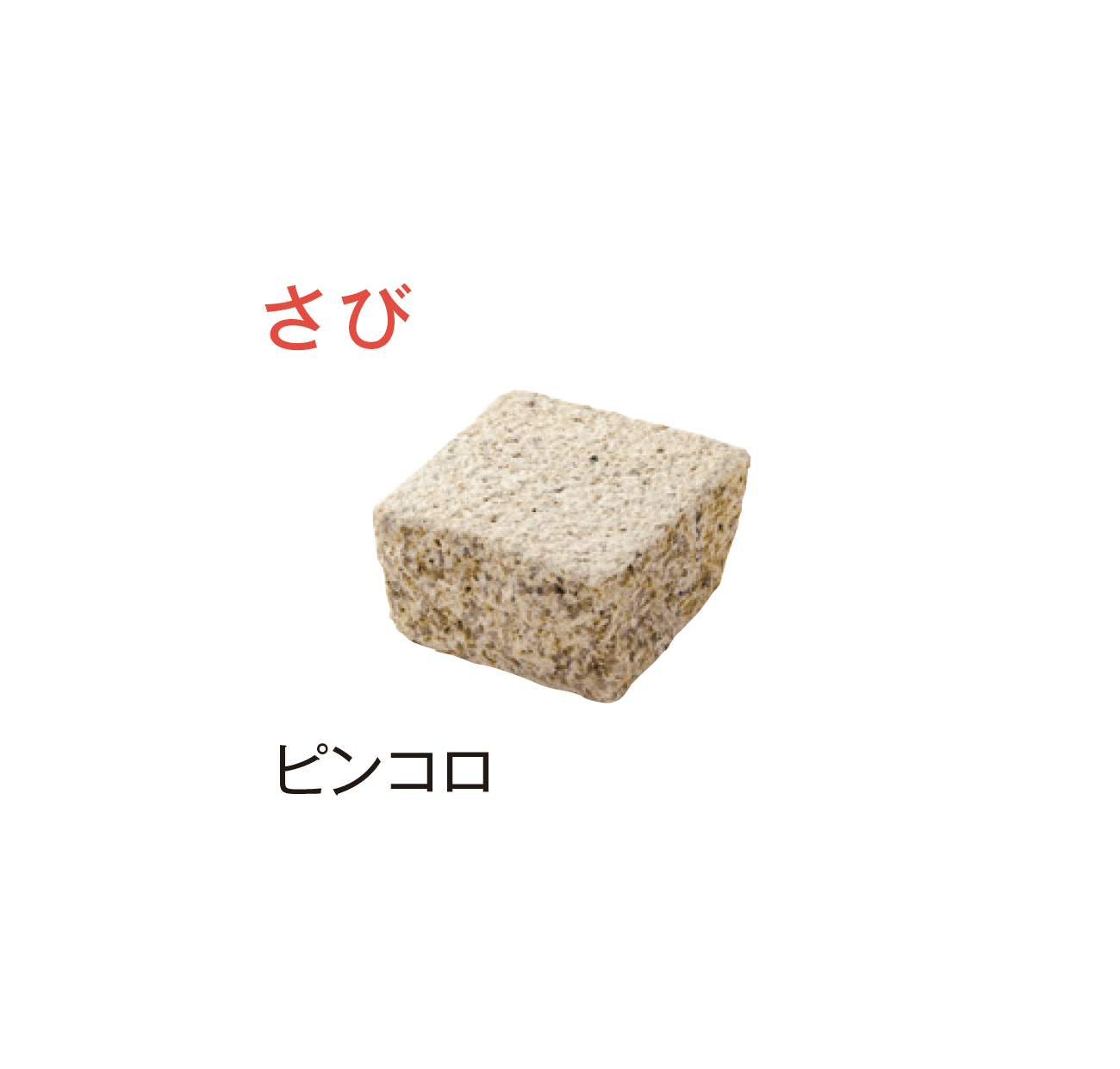 メイクランドの「アーバングラニット ヨーロッパ・ピンコロ」のサブ画像1