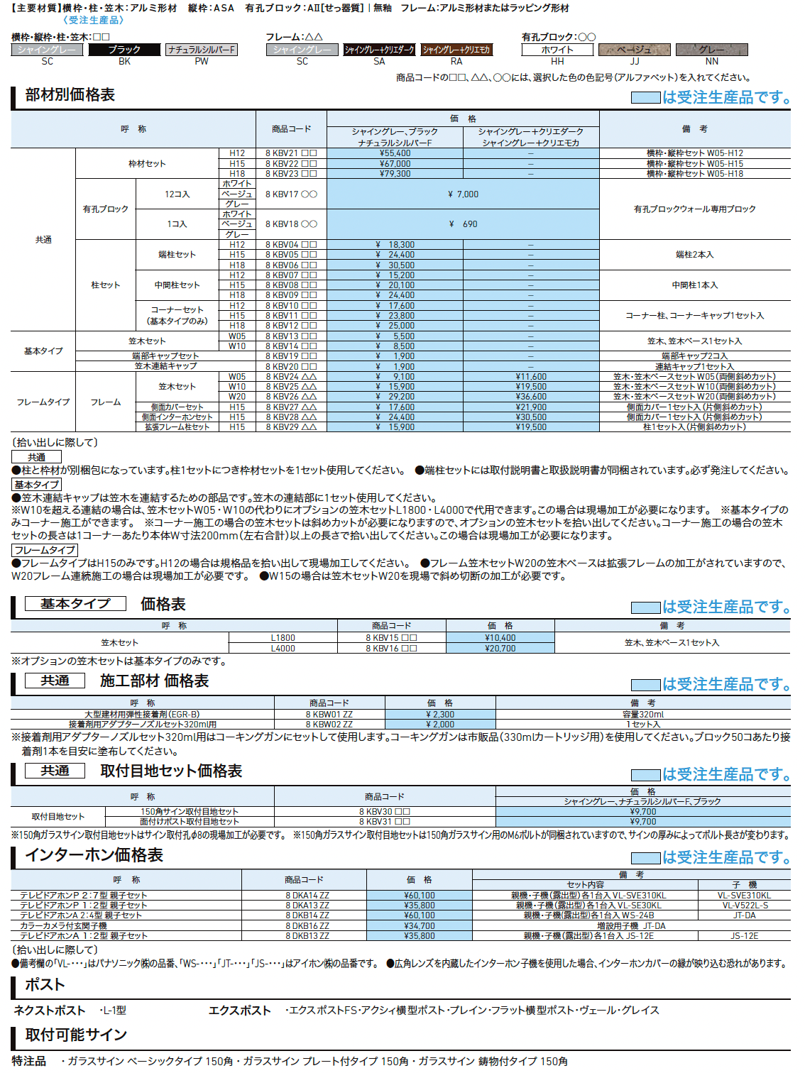 有孔ブロックウォール【2024年版】_価格_2