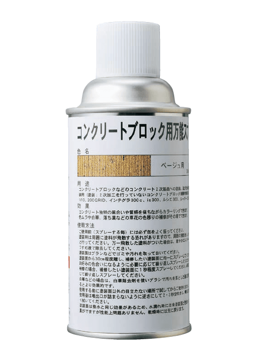 太陽エコブロックスの「コンクリートブロック⽤万能スプレー」