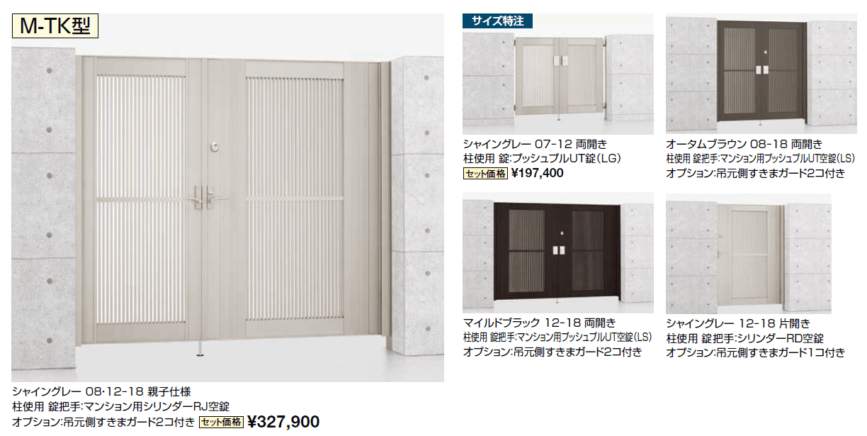 エルネクス門扉 M-TK型【2024年版】_価格_1