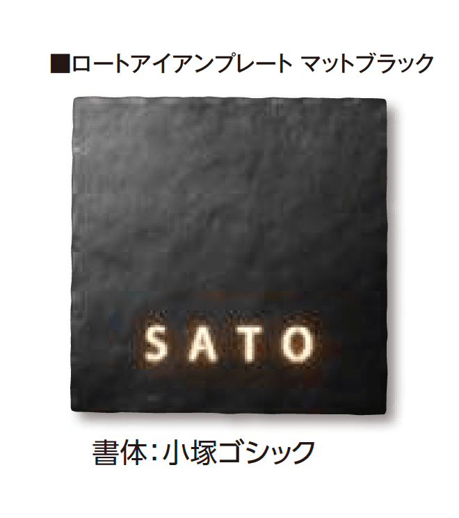 タカショーの「De-sign®︎シリーズ ロートアイアン」