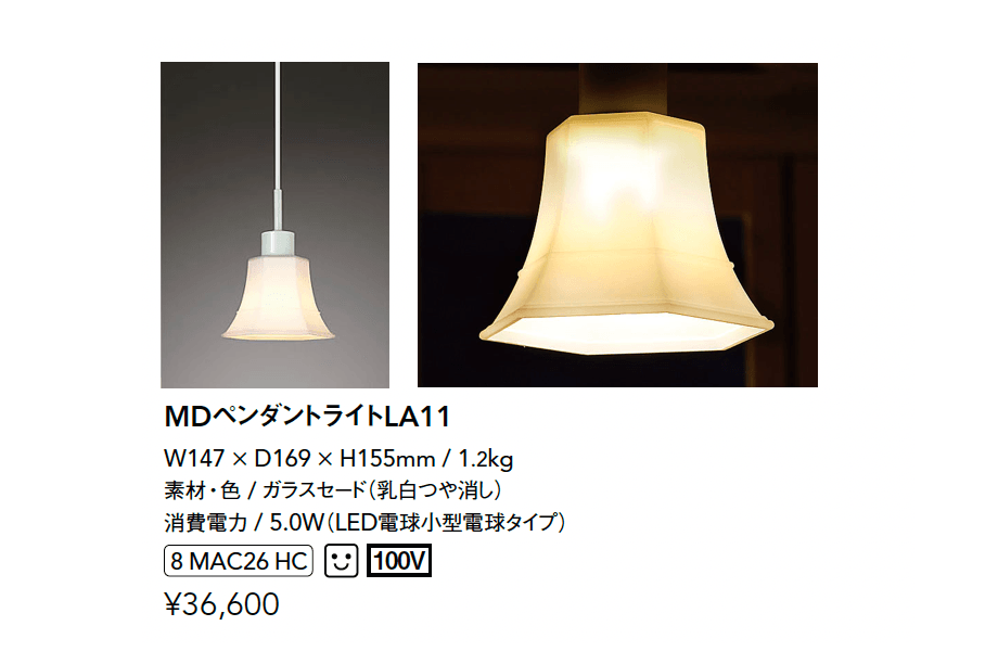 MDライト ペンダントライトLA11_価格_1