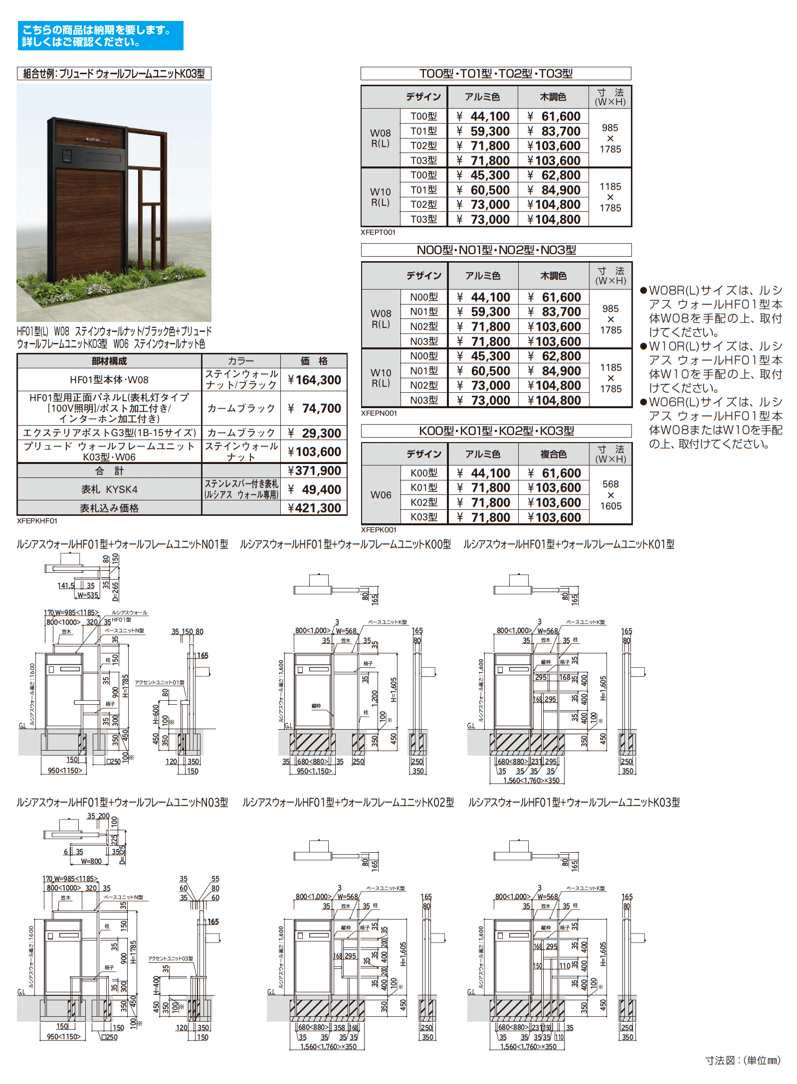 ルシアス ウォール HF01型_価格_4