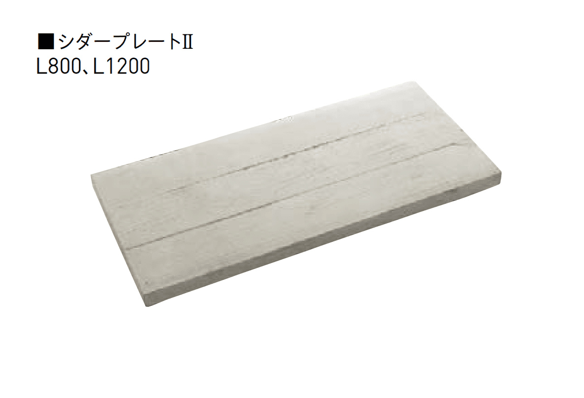 ユニソンの「シダープレートⅡ・シダープレートスリムⅡ」のサブ画像1