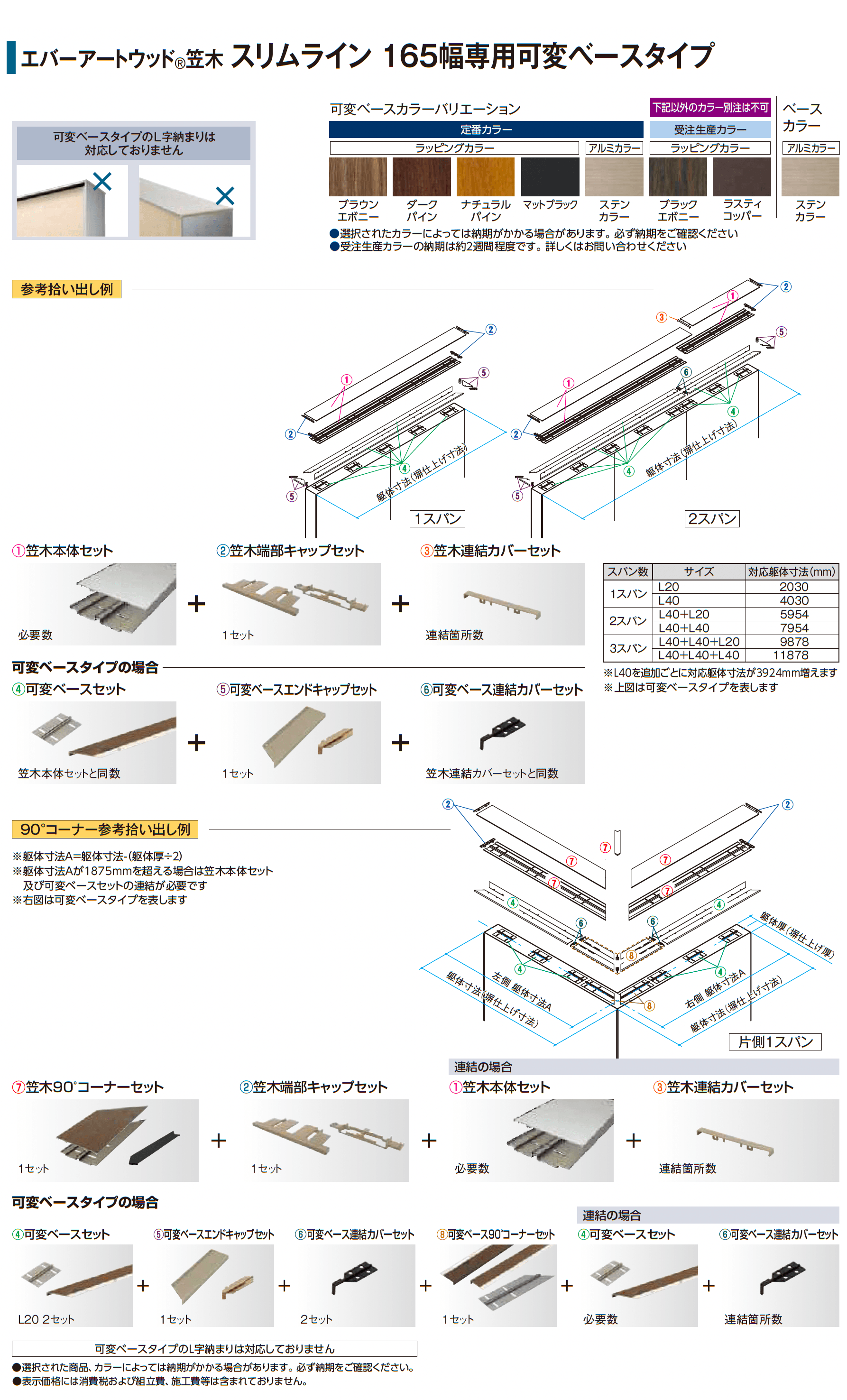 エバーアートウッド®︎スリムライン 165幅・210幅笠木本体_価格_3