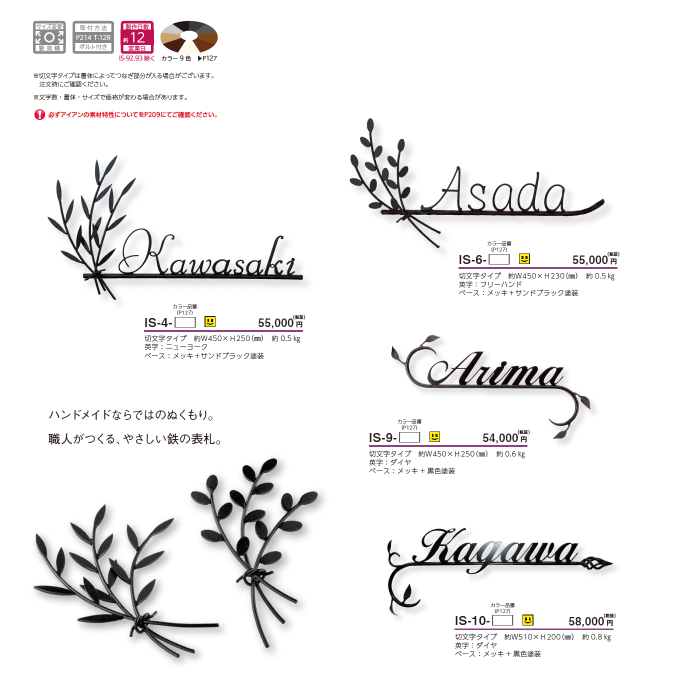 クラシカル アイアンクラフト表札_価格_1