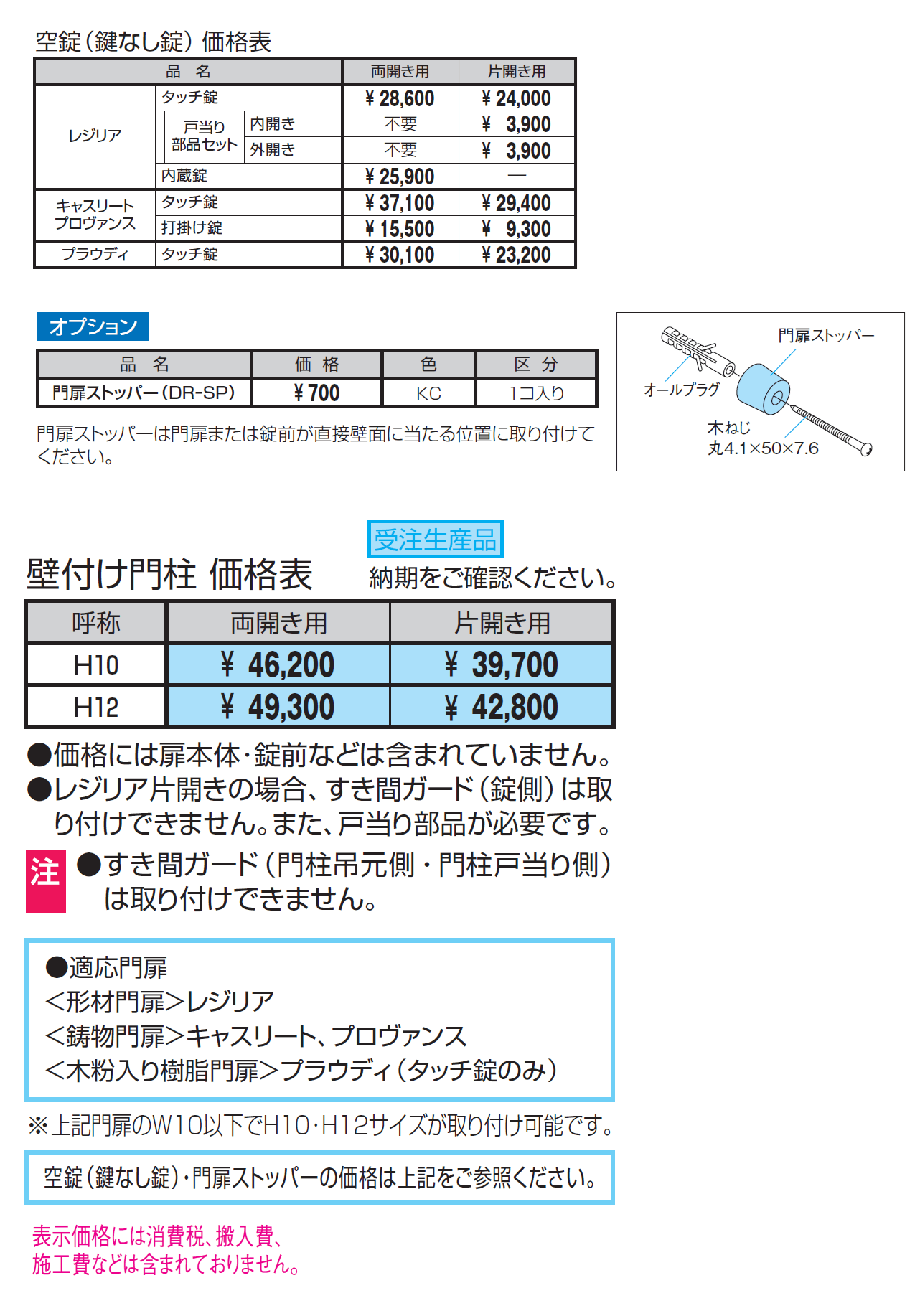マンション向け 壁付け門柱【2024年版】_価格_1
