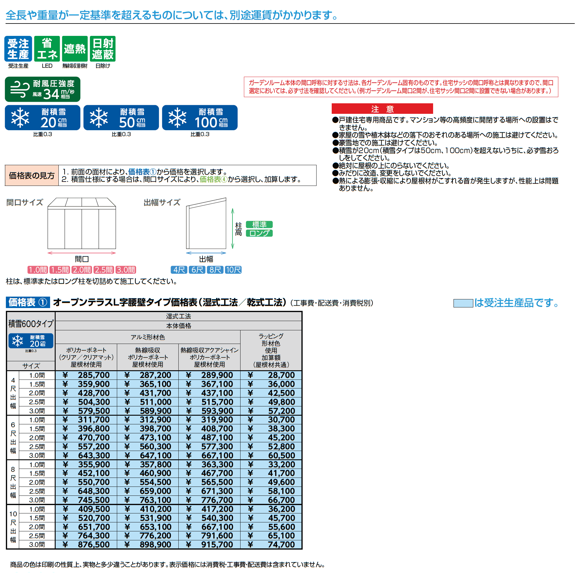 ココマ オープンテラスL字腰壁タイプ(湿式工法)_価格_1