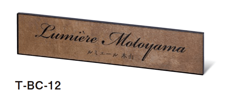 美濃クラフトの「タイルサイン」のサブ画像2