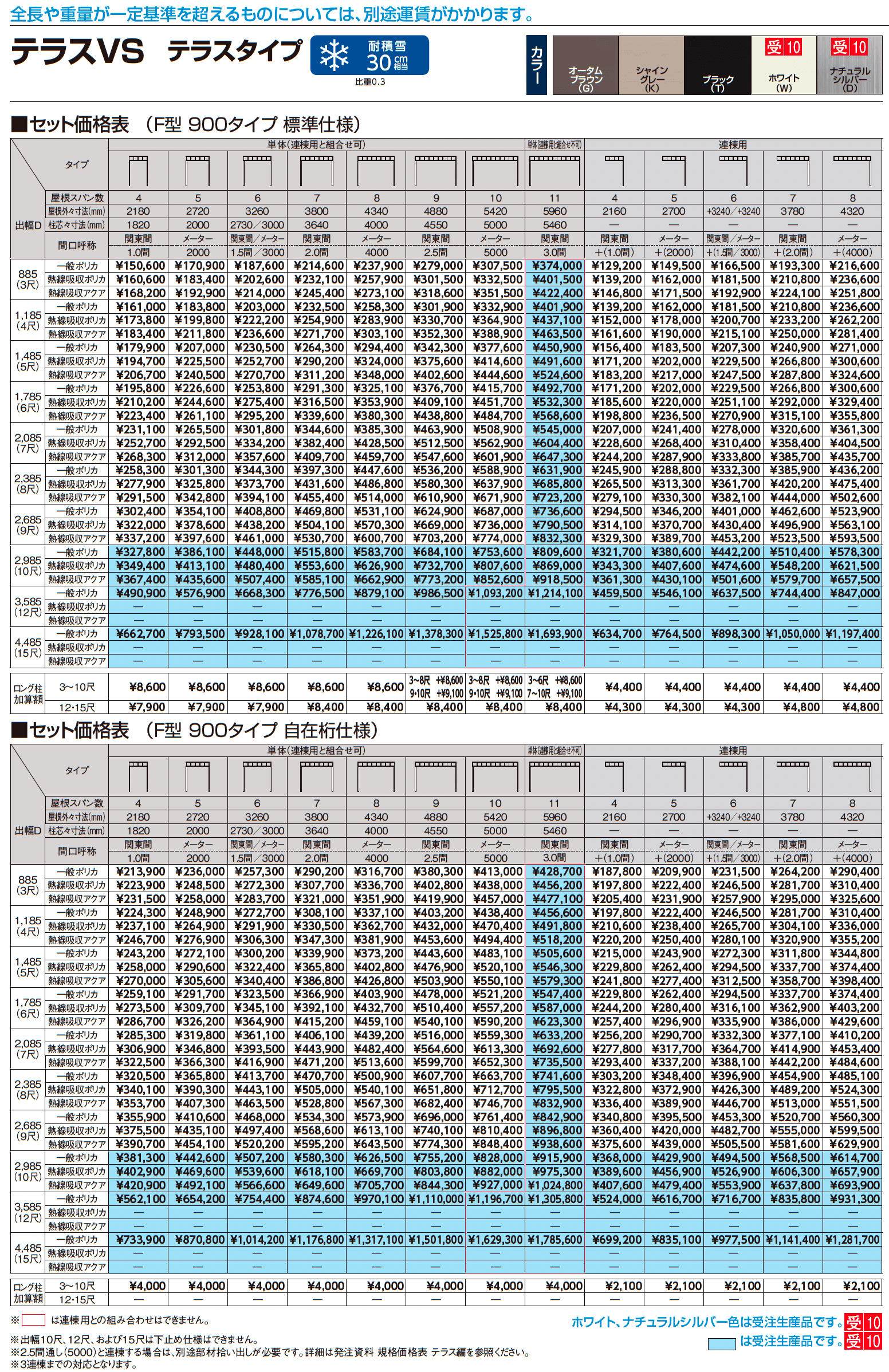 テラスVS F型 テラスタイプ_価格_1
