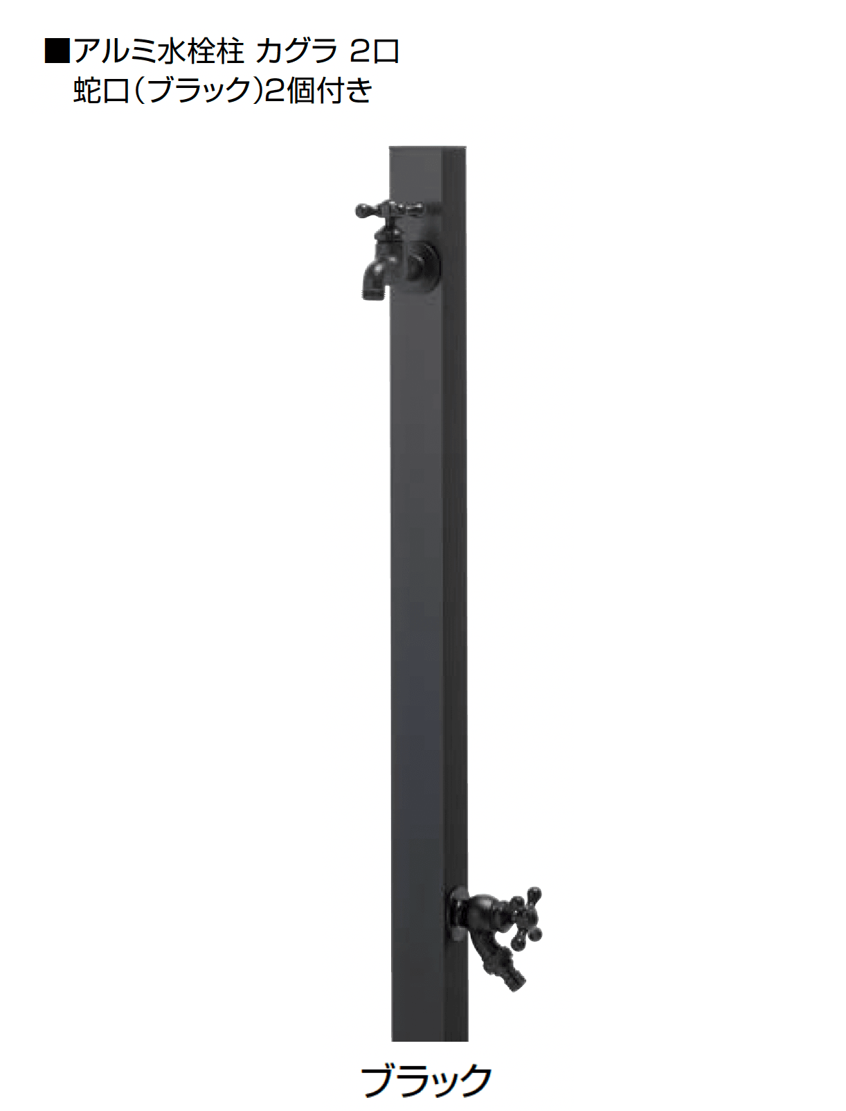オンリーワンクラブの「アルミ水栓柱 カグラ」のサブ画像26