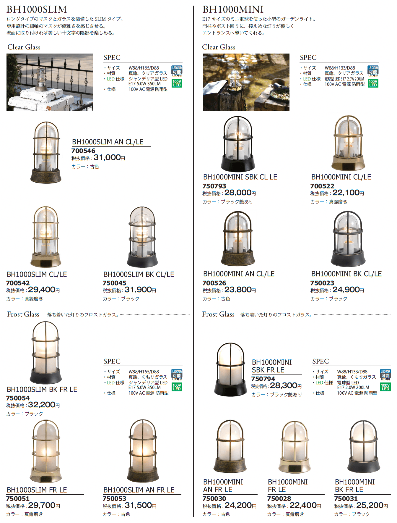 マリンランプ(BH1000シリーズ・BH1010)【2024年版】_価格_1