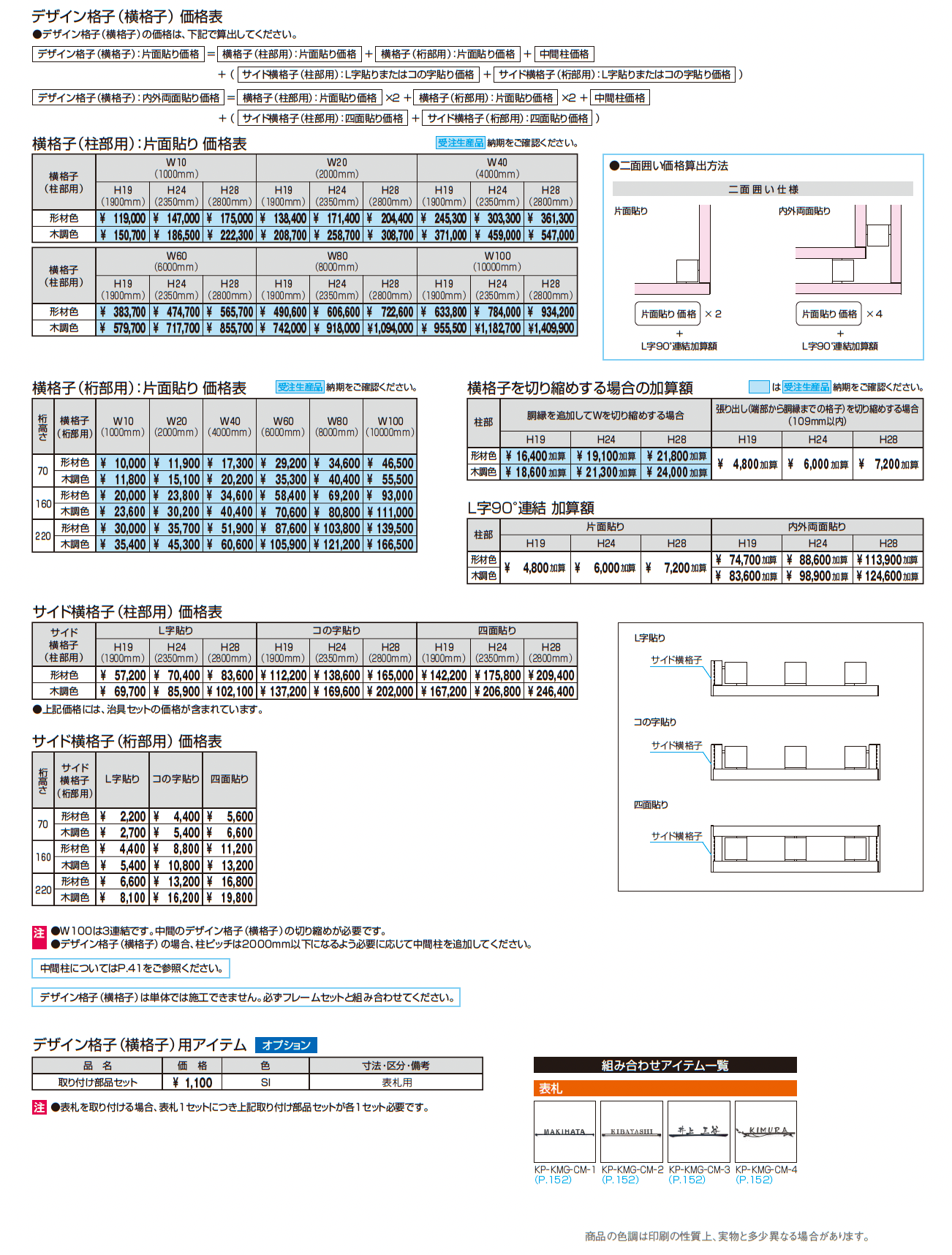 X.スタイル/クロス.スタイル デザイン格子_価格_1