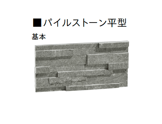 ユニソンの「パイルストーン」