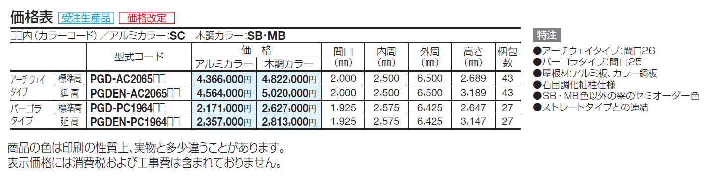 パーゴランド サークルタイプ(アーチウェイタイプ)【2024年版】_価格_1