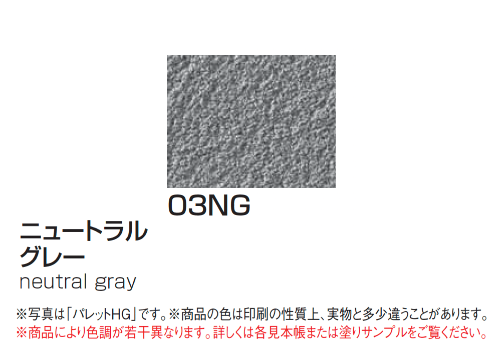 四国化成の「パレットHG(標準タイプ/低温施工タイプ)」のサブ画像14