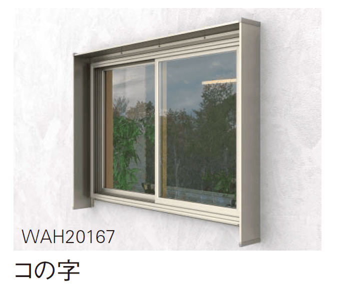 YKK APの「箱型ひさし キューブシェード 後付け【2024年版】」のサブ画像7