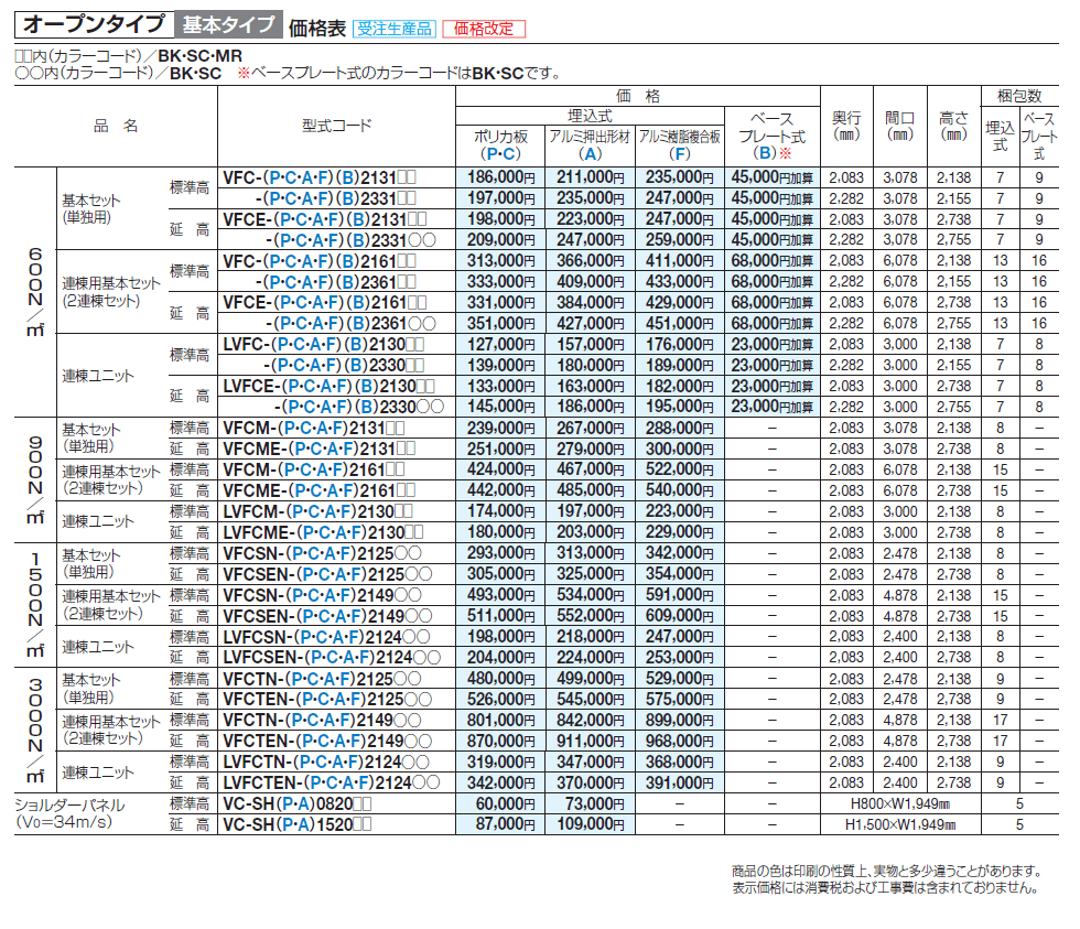 サイクルポート VF-R(オープンタイプ)【2024年版】_価格_1