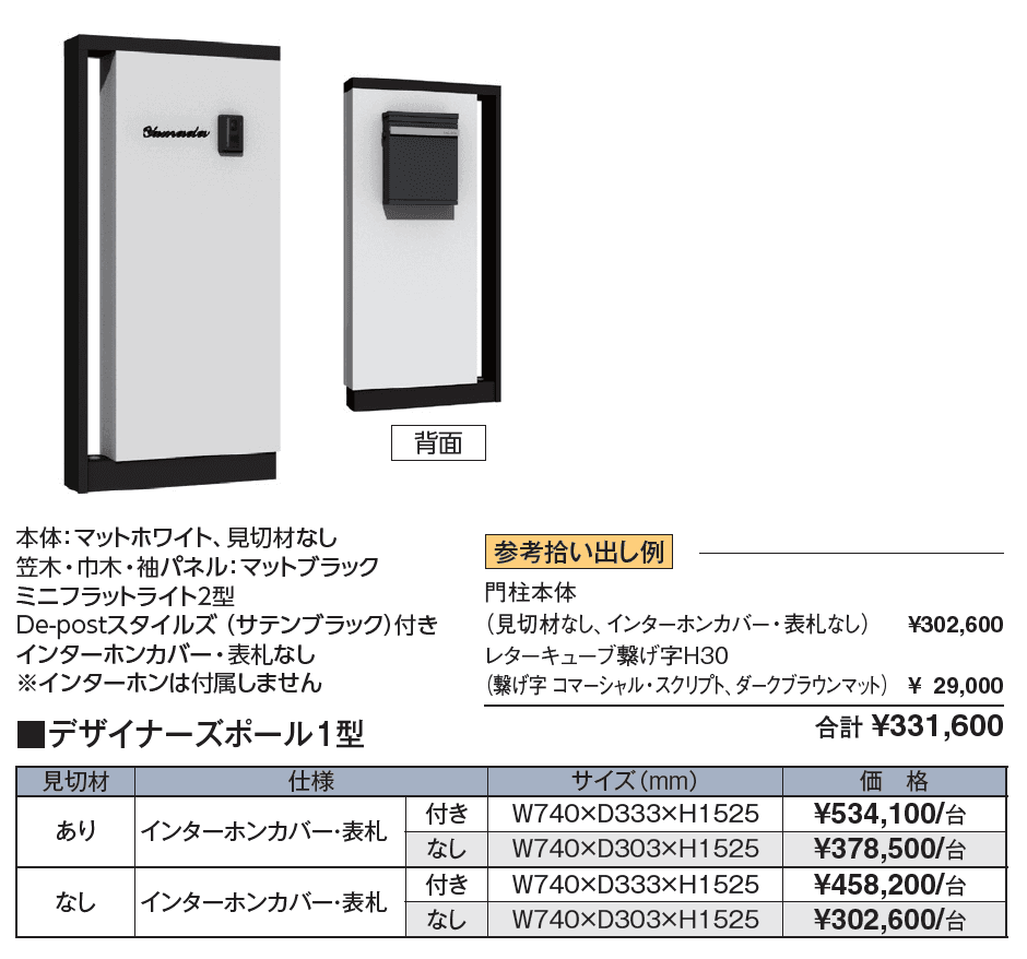 デザイナーズポール1型【2024年版】_価格_1