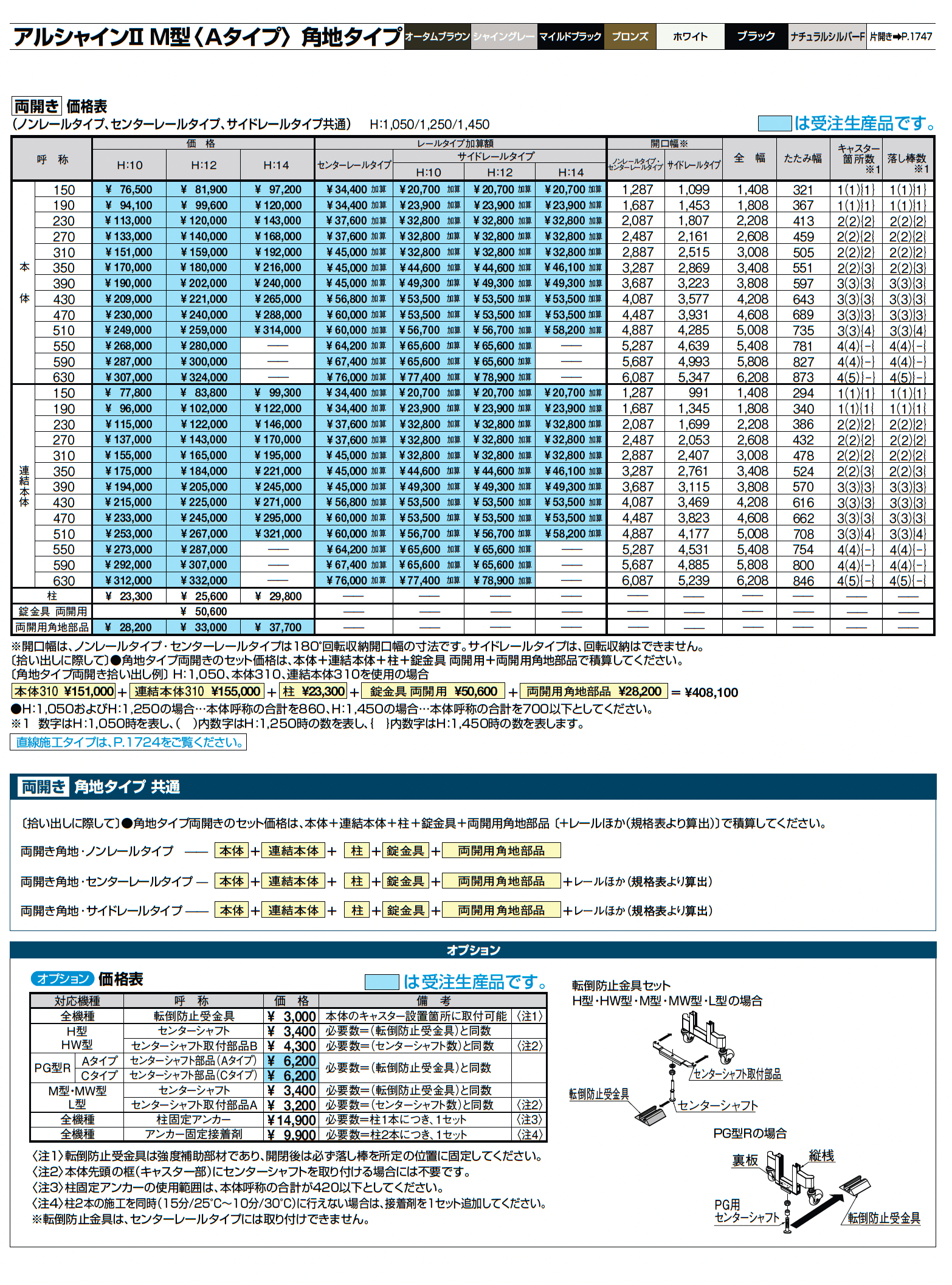 アルシャインⅡ 角地タイプ(両開き)_価格_6