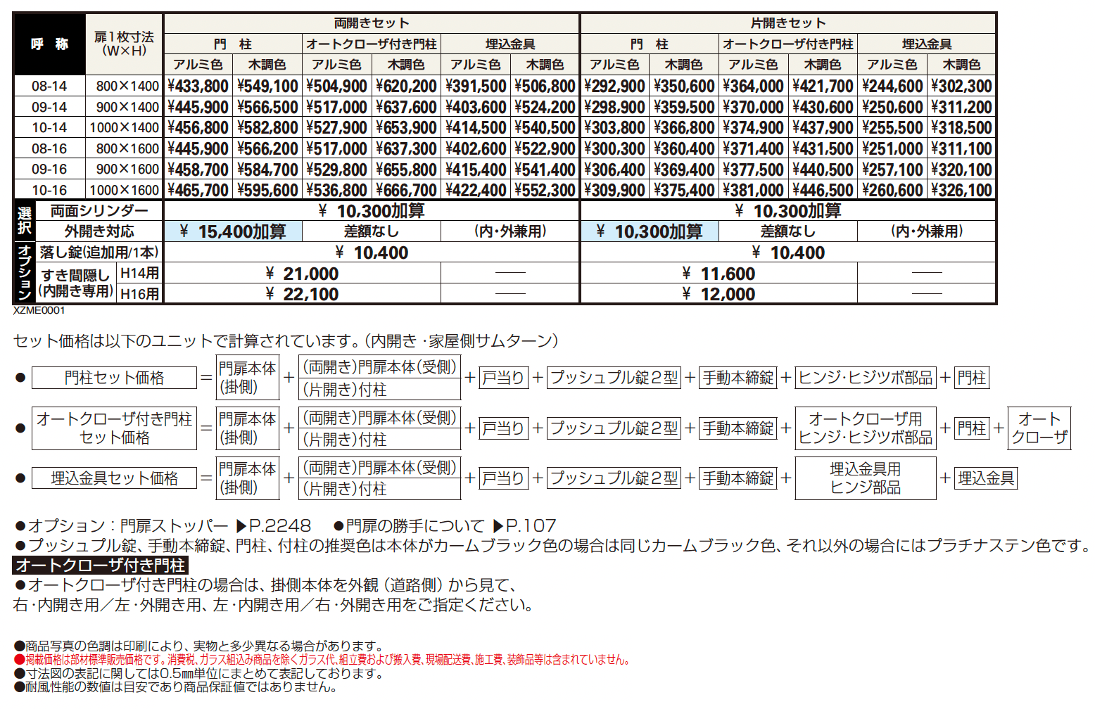 エクスティアラ 門扉1型【2024年版】_価格_1