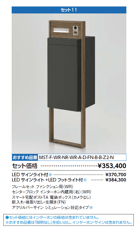 スマート宅配ポスト_セット11【2024年版】_価格_1