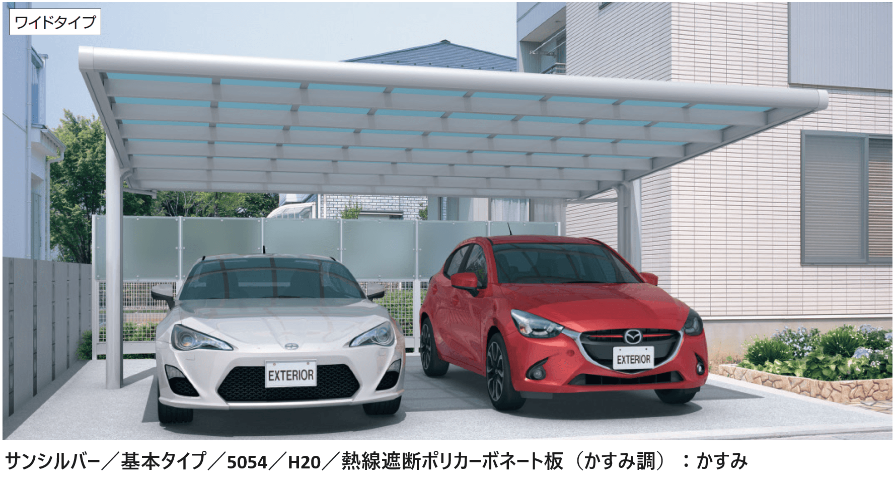 三協アルミの「フォーグワイド/4G ワイド(基本)」