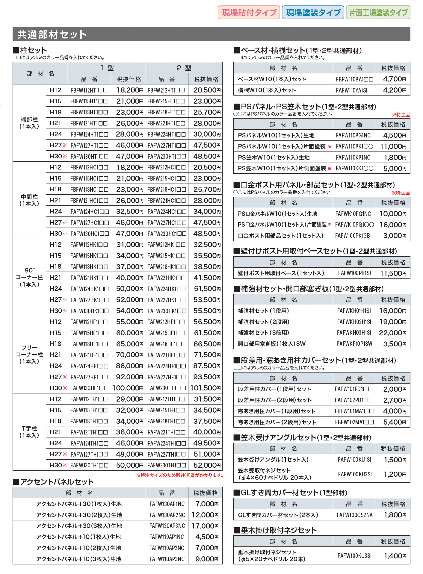 スマートFウォール 1型_価格_2