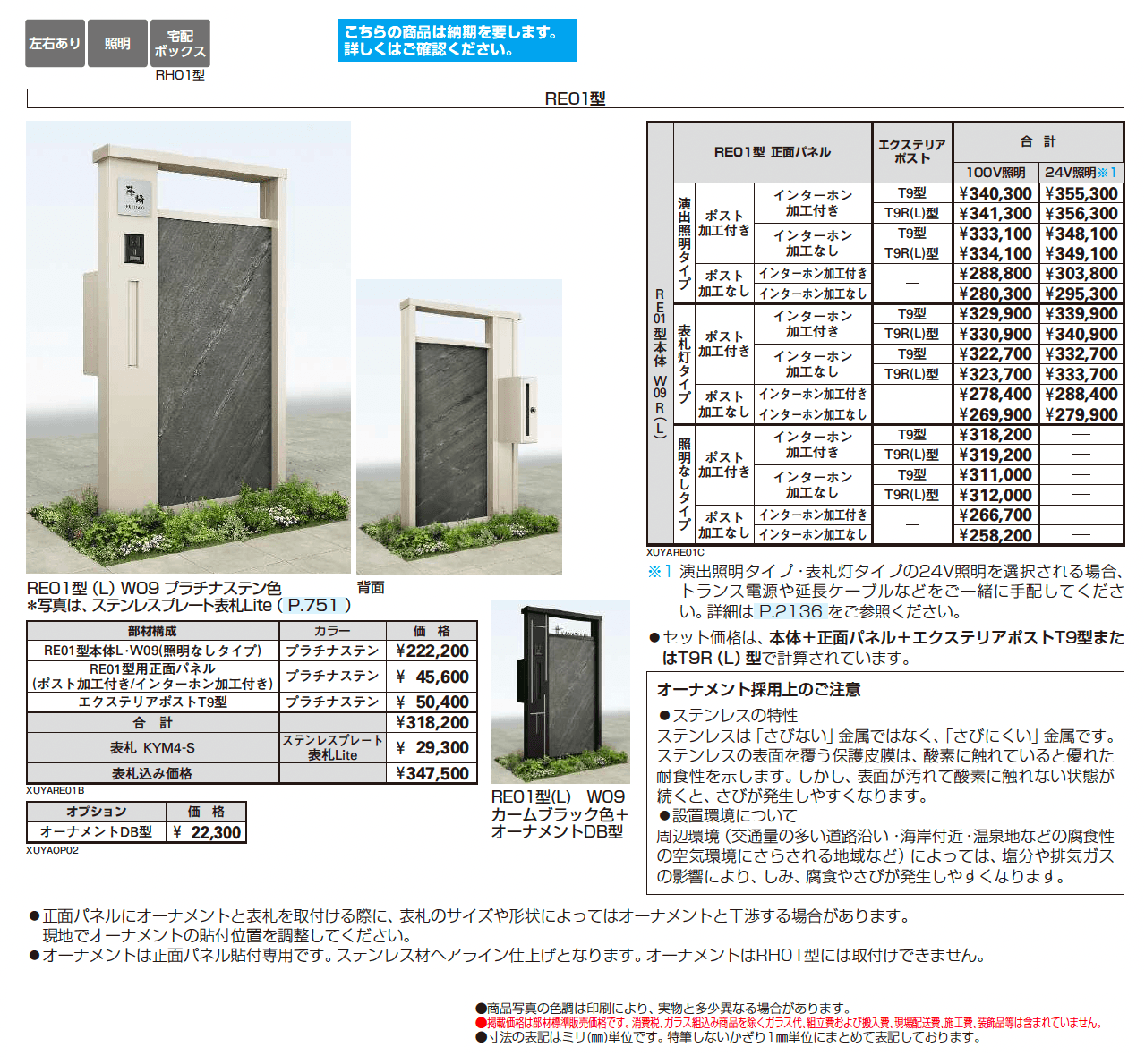 ルシアス ウォール RE01型【2025年版】_価格_1