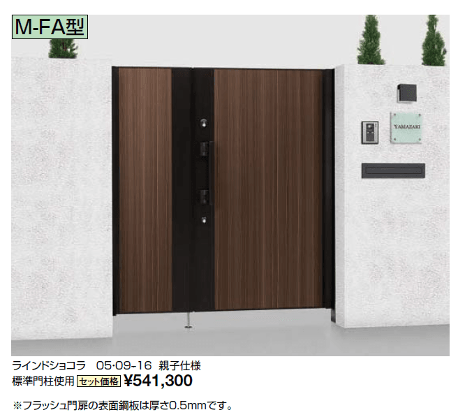 プレミエス門扉 M-FA型【2024年版】_価格_1