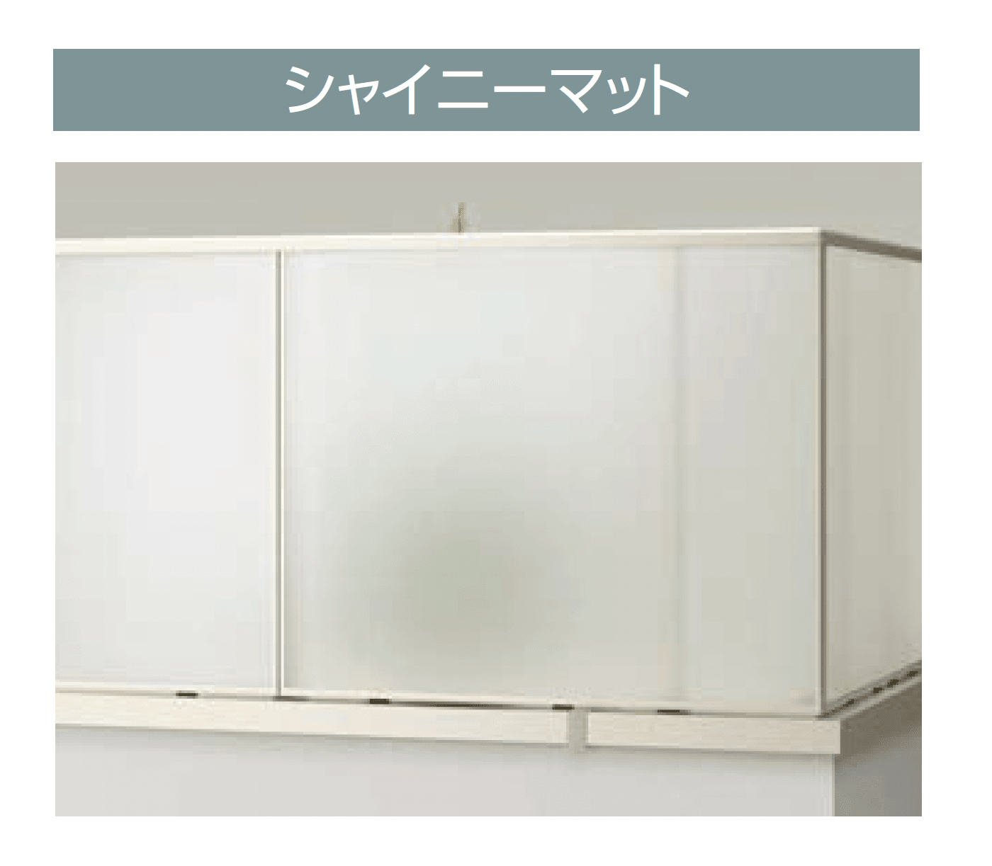 YKK APの「エルビュート フレームイン 四辺支持」のサブ画像11