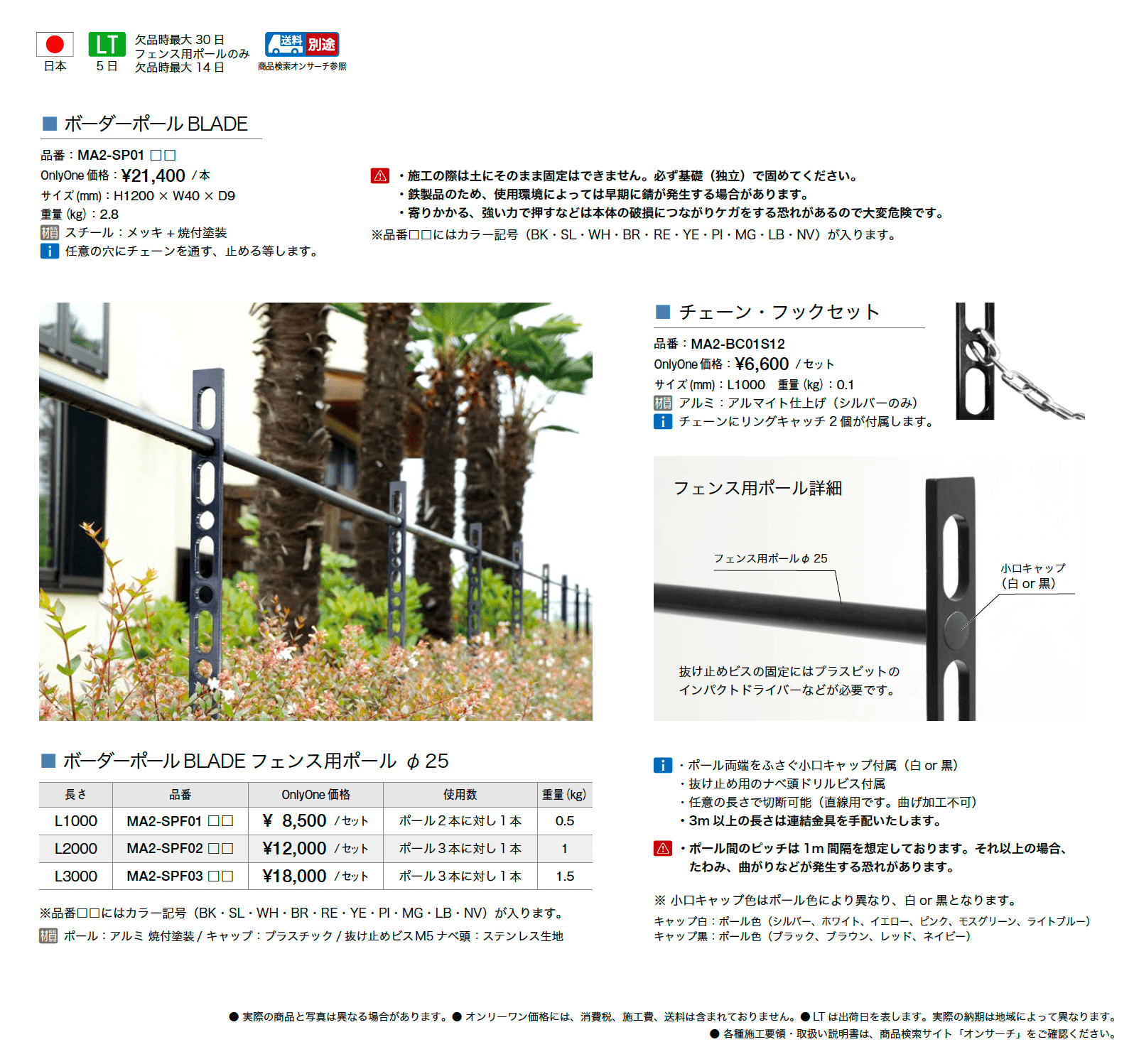 ボーダーポール ブレード_価格_1