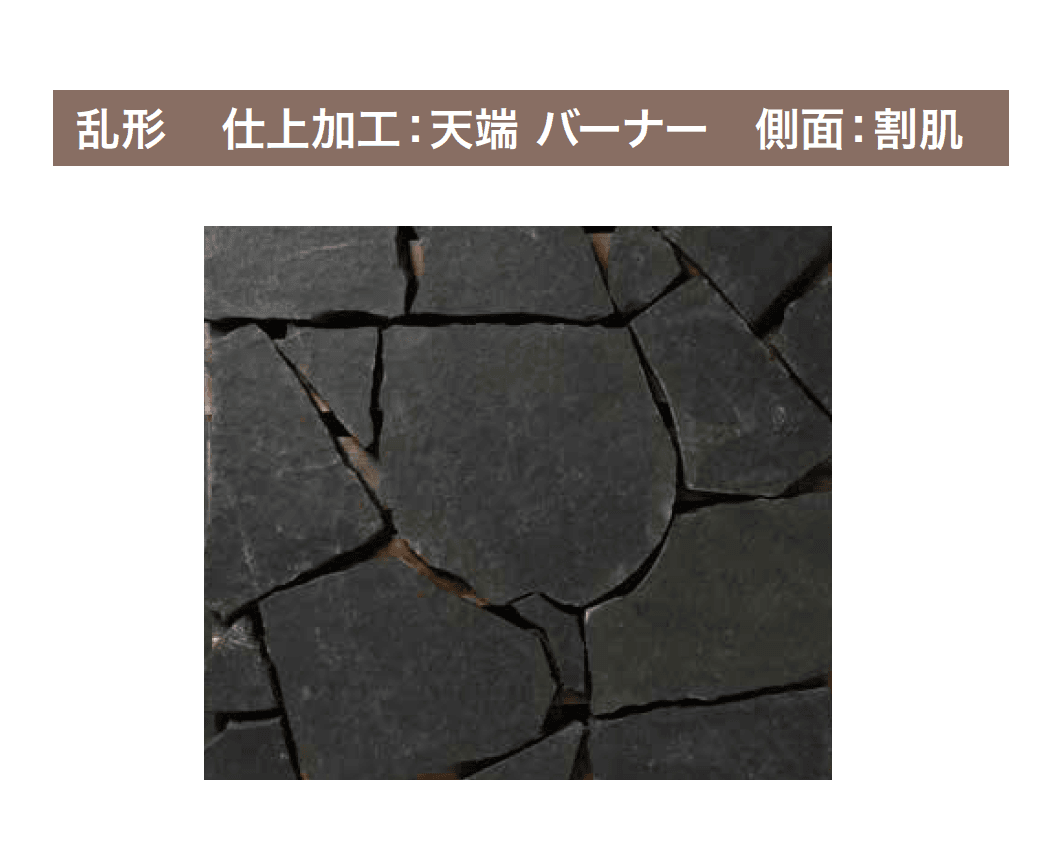 ゆとりの「グラファストーン 乱形【2023年版】」