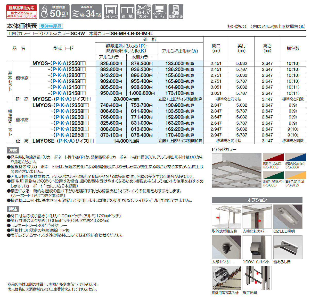 マイポートOrigin(オリジン) 積雪地タイプ_価格_1