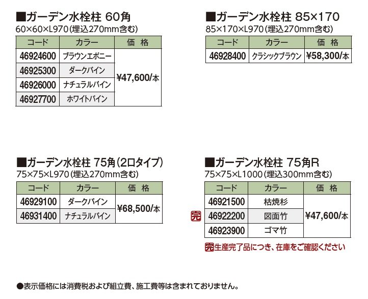 ガーデン水栓柱【2024年版】_価格_1