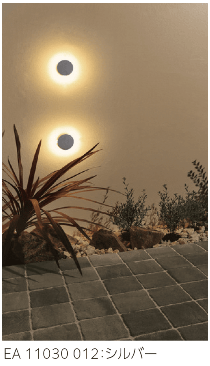 ユニソンの「エコルト®︎ウォールライト」