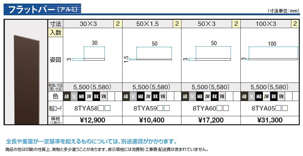 汎用形材 フラットバー(アルミ)【2024年版】_価格_1